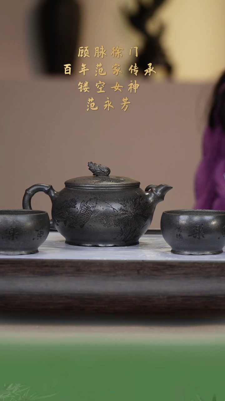 【闪购商品】紫砂茶壶范永芳69-15笋竹套组 龙山乌金砂