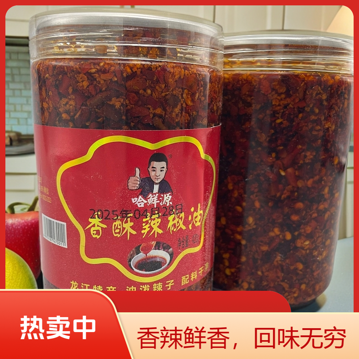 哈鲜源香酥辣椒油