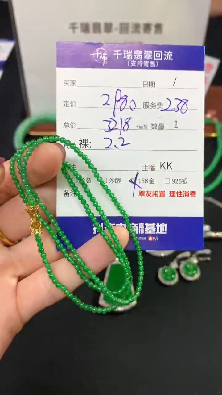 翡翠未镶嵌项链珠链不退不换|3218+0