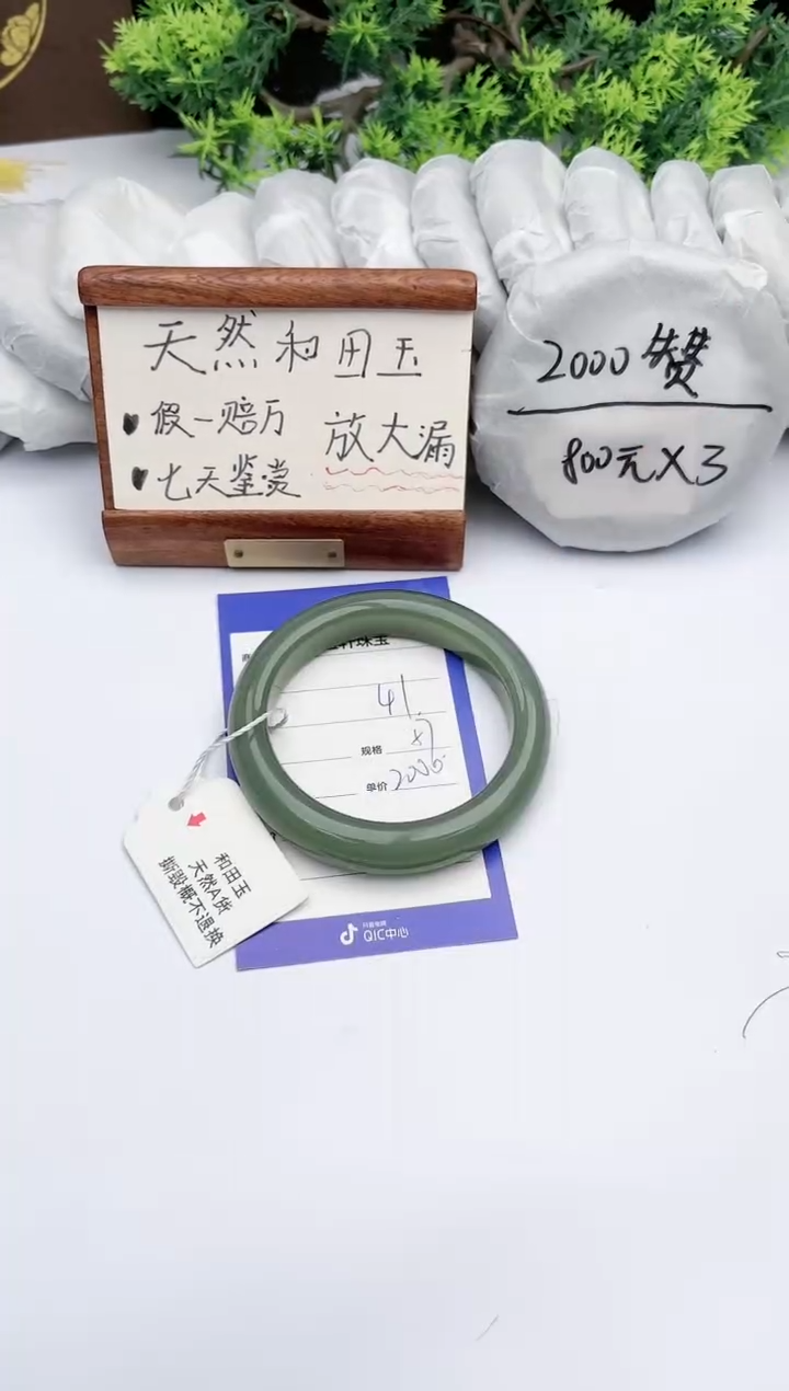 【闪购商品】和田玉手镯未镶嵌碧玉轩41