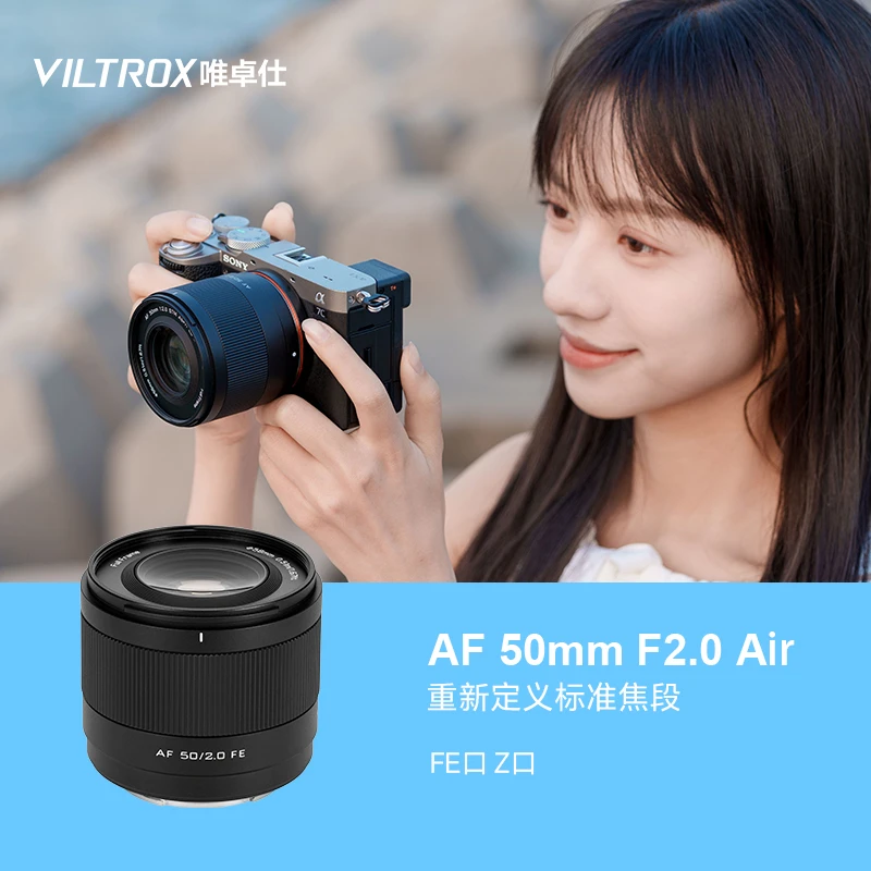 唯卓仕官方旗舰店50mm F2.0全画幅自动对焦镜头适用于索尼FE尼康