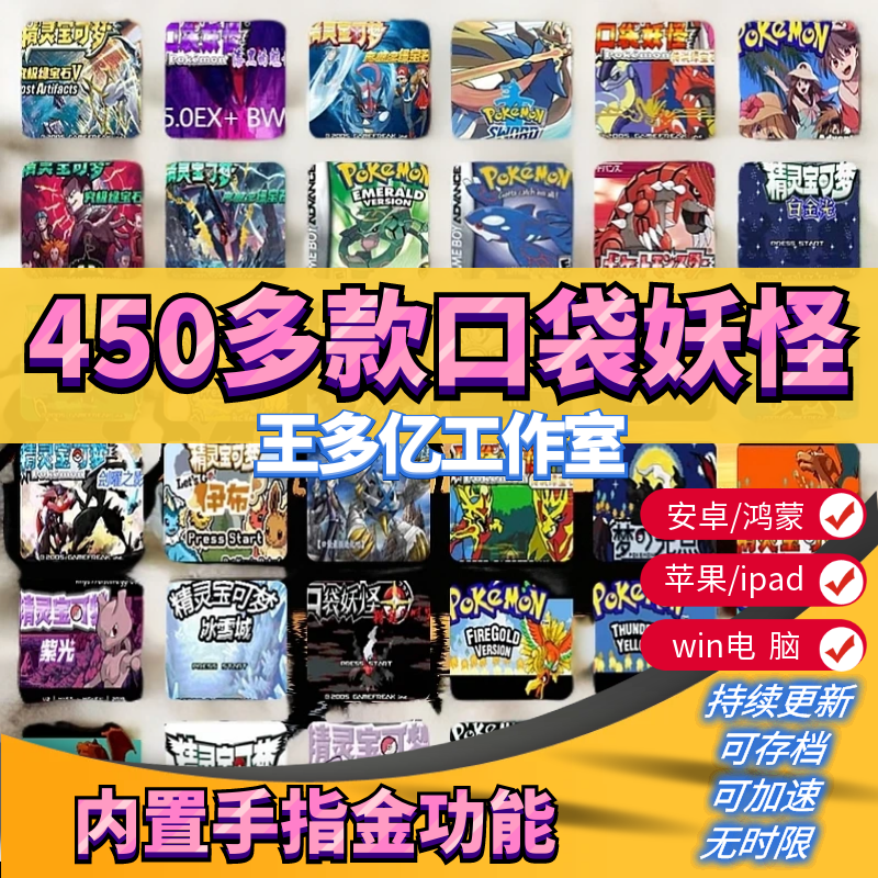 口袋妖怪 GBA游戏合集精灵宝可梦火红绿宝石漆黑的魅影培训CG设计