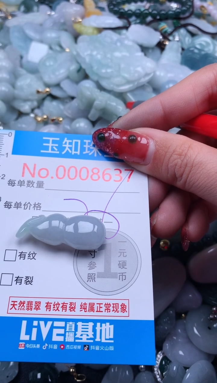 【闪购商品】翡翠吊坠(不含链)未镶嵌8637