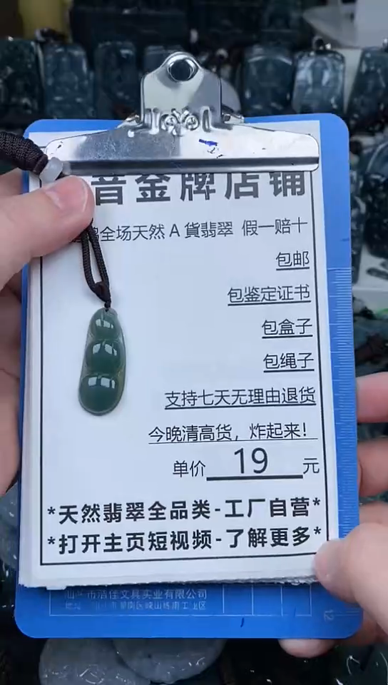 【闪购商品】翡翠颈饰未镶嵌天然翡翠A货 一物一证