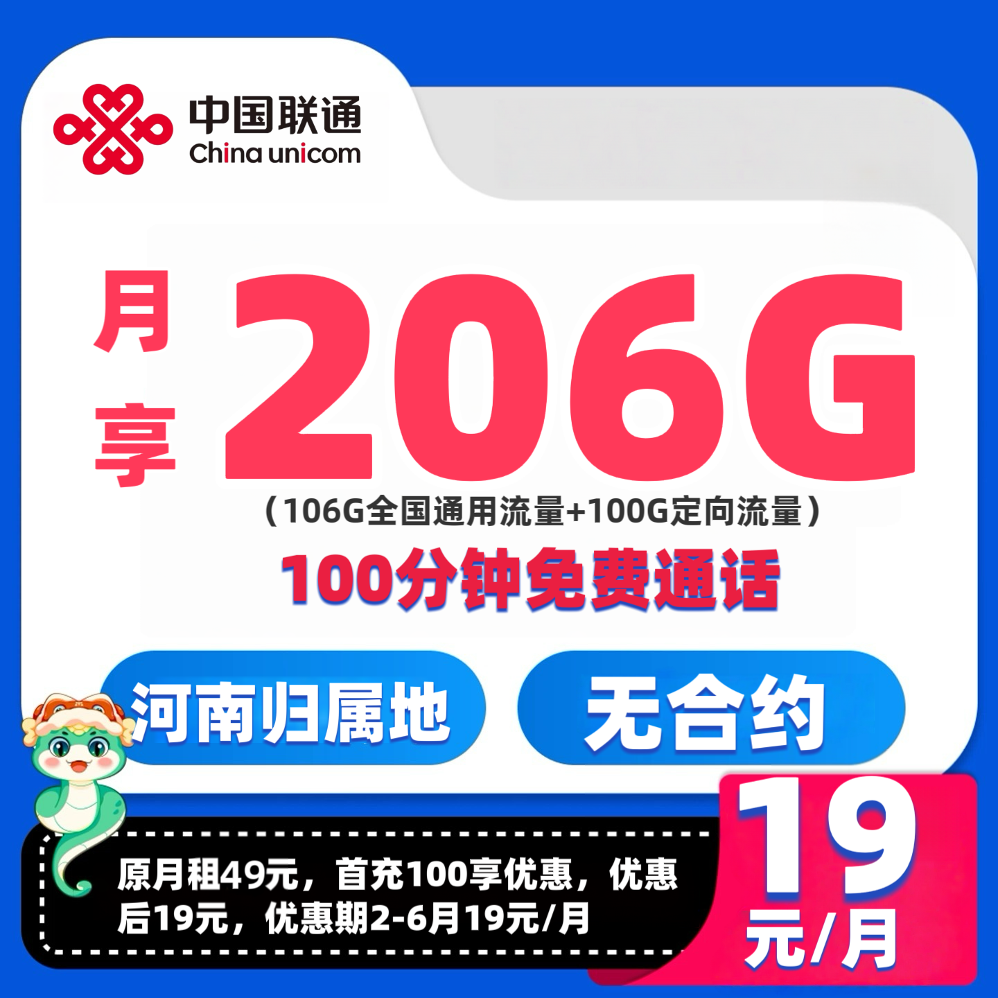【河南专属】中国联通流量卡电话卡手机卡低月租卡王卡通话卡语音卡