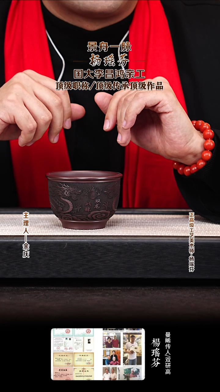 茶壶紫砂余庆山房4紫泥龙纹主人杯