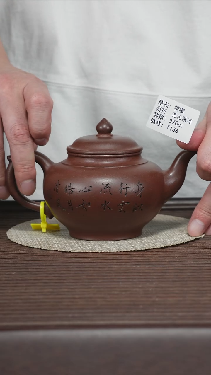 茶壶紫砂T136 老紫泥  笑樱 370cc
