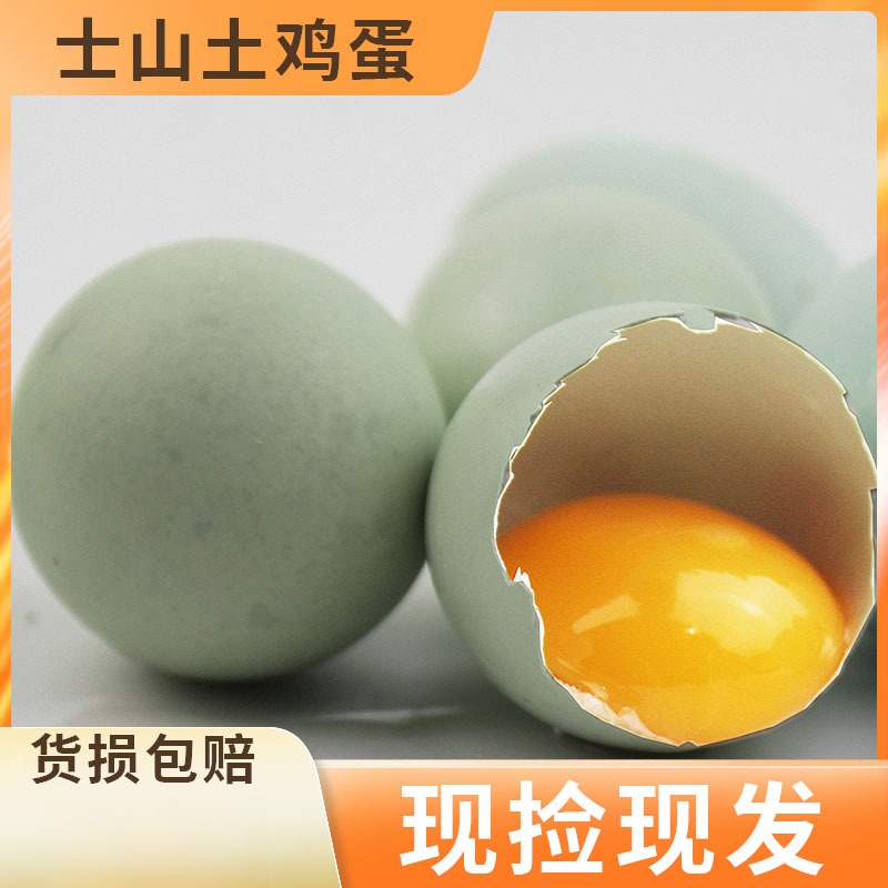 【土鸡蛋】湖南邵阳洞口雪峰山散养土鸡蛋35g-40g散养土鸡蛋绿壳蛋