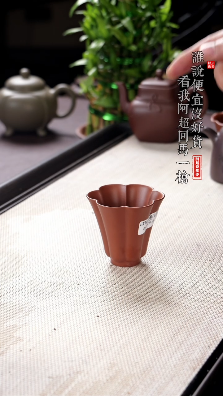 【闪购商品】紫砂其他@@YZGT15868静香杯朱泥