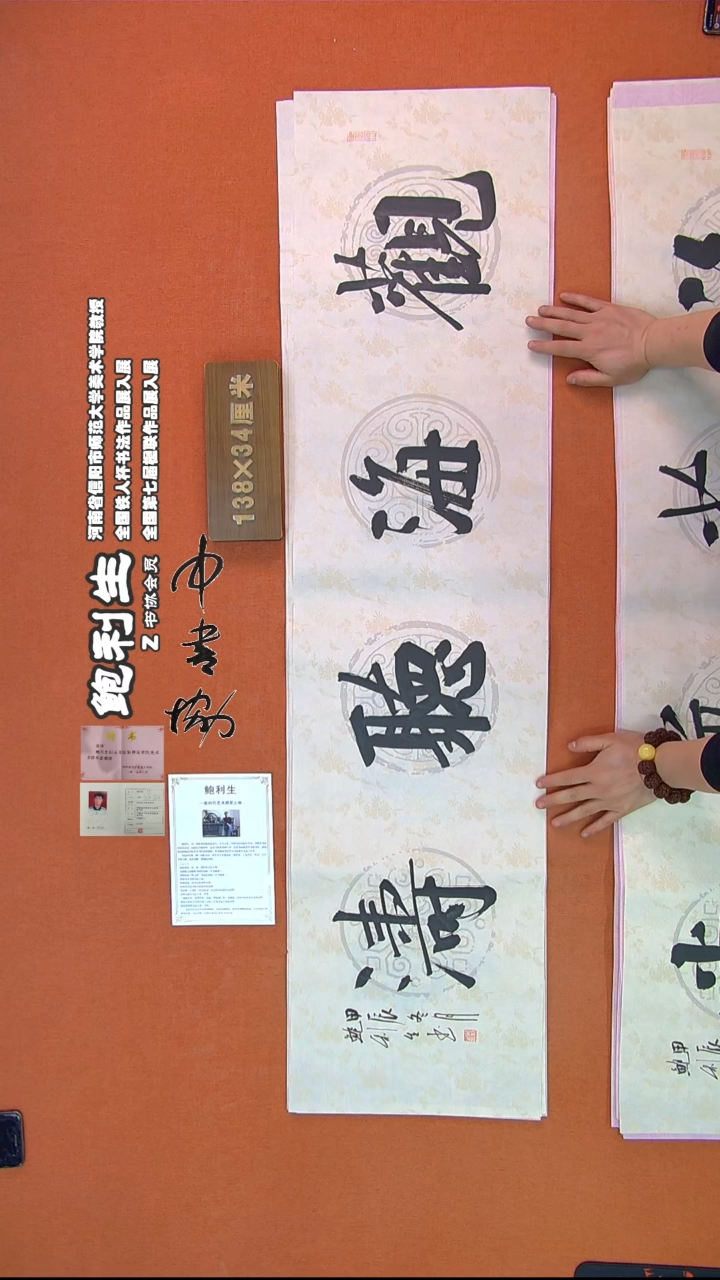 【闪购商品】书法353鲍利生书法作品