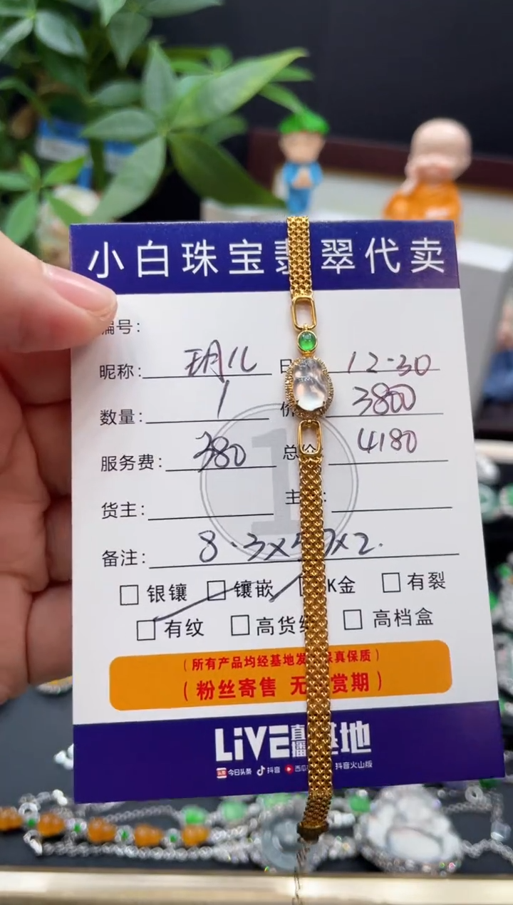 18K金镶嵌手链翡翠玥*手链