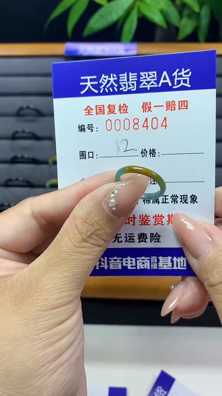 【闪购商品】翡翠戒圈未镶嵌天然翡翠A货8404