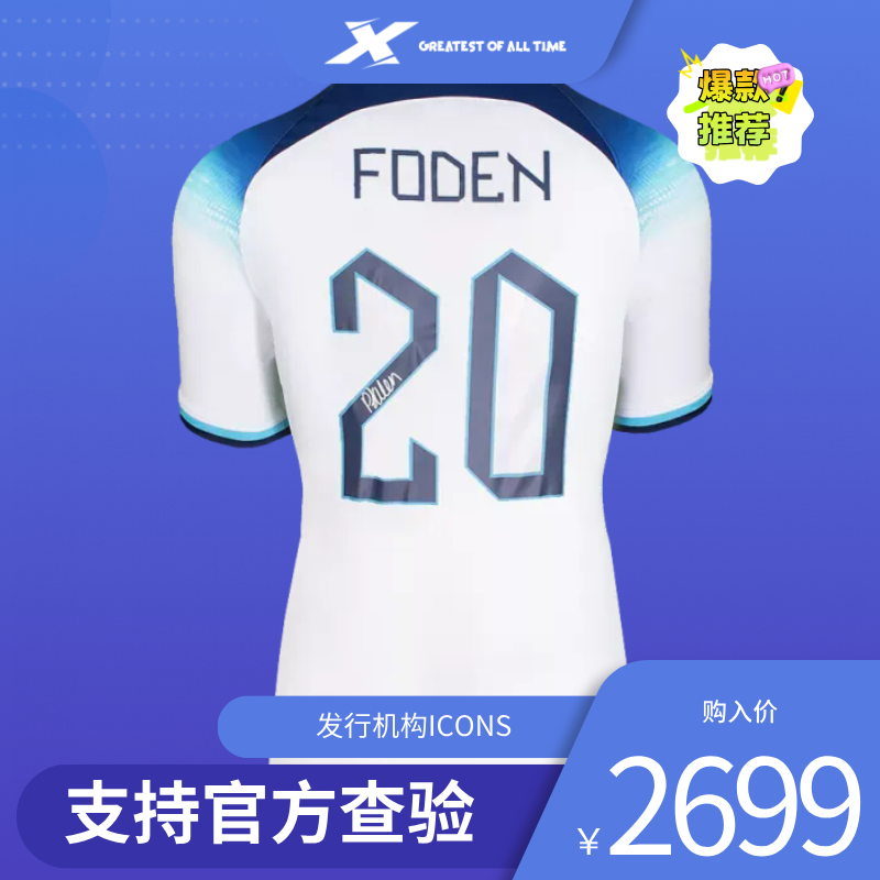 福登2022世界杯英格兰签名球衣