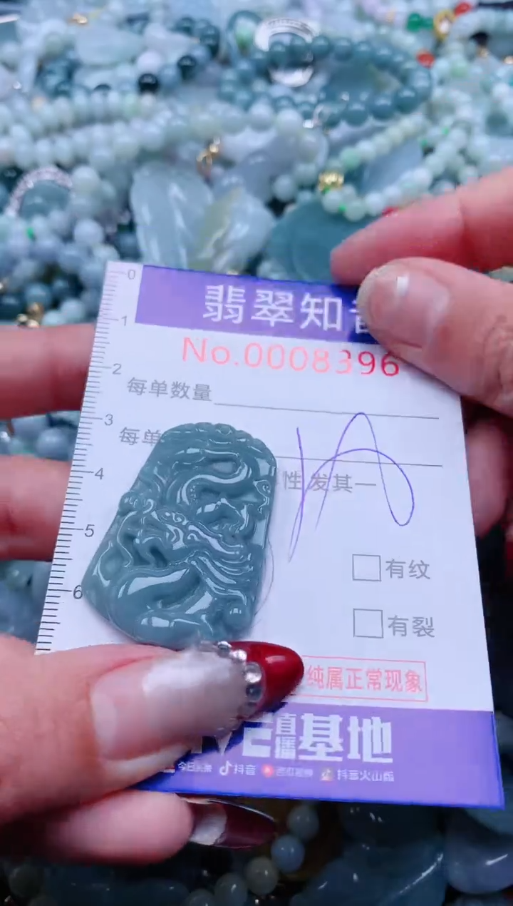 【闪购商品】翡翠吊坠(不含链)未镶嵌8396