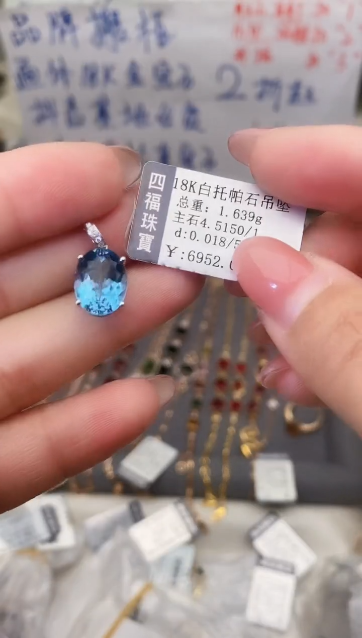 颈饰18K金镶嵌托帕石--专柜--