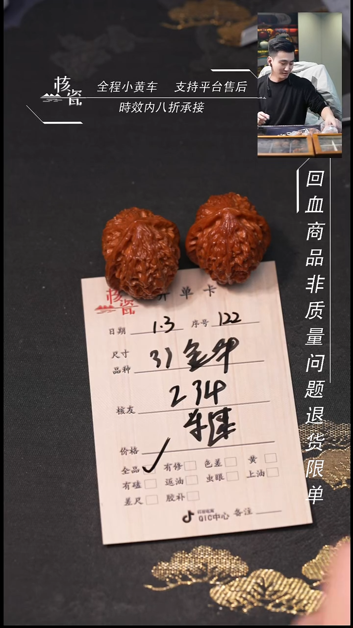 吊坠桃核手**快33金牛122