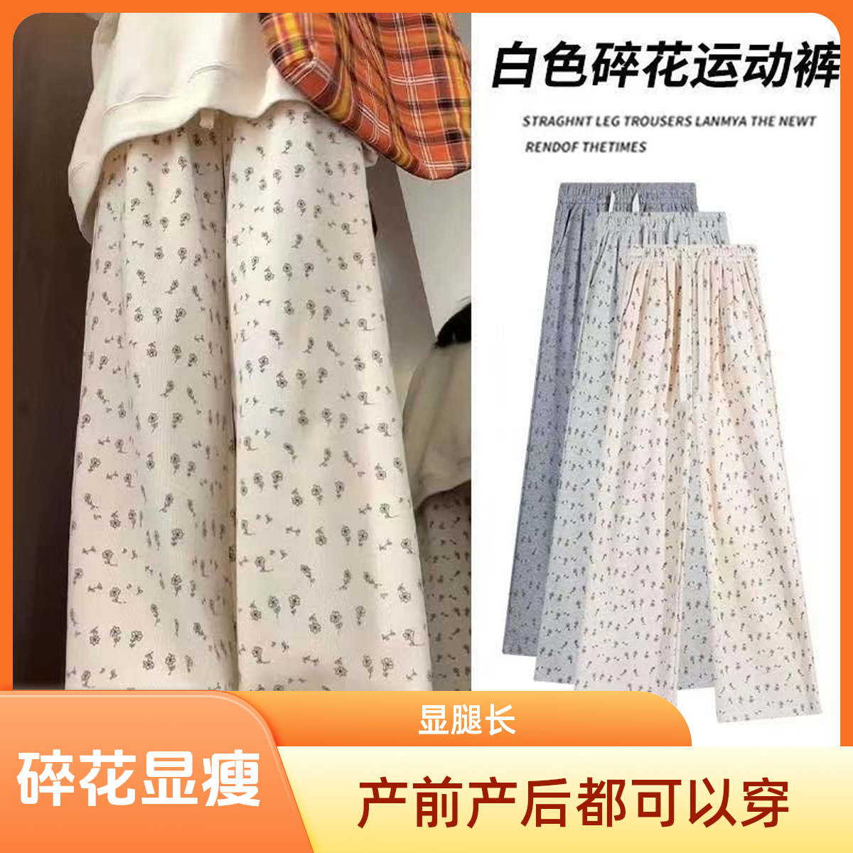 生完也能穿的孕妇阔腿裤春秋外穿新款碎花裤子垂感显瘦拖地裤长裤