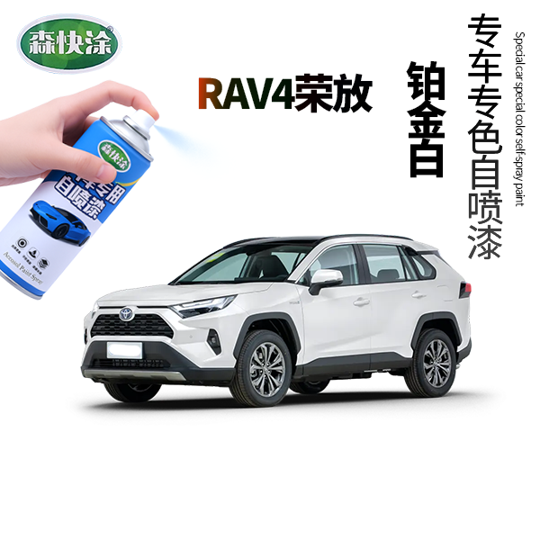 丰田RAV4荣放汽车专用可定制颜色自喷漆套装用于车漆修复可定制