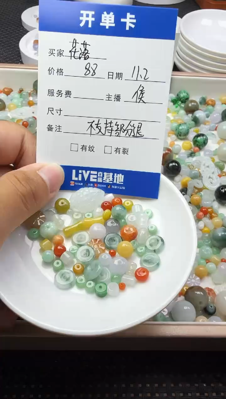 未镶嵌散珠翡翠花**声珠子