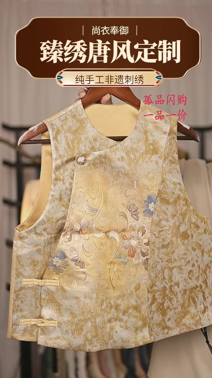 【闪购商品】织绣32.嵌螺钿金莳荟马甲