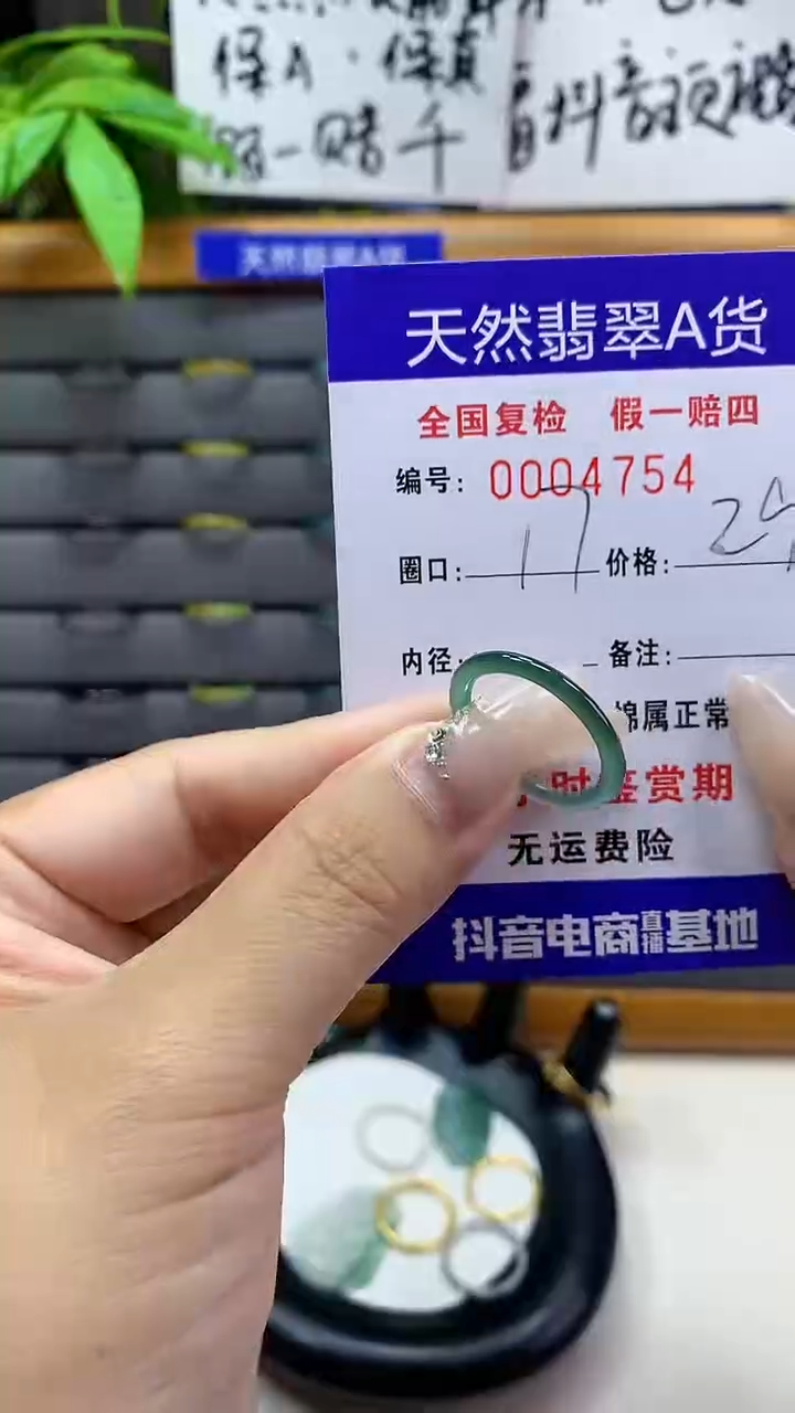 【闪购商品】翡翠戒圈未镶嵌天然翡翠A货4754