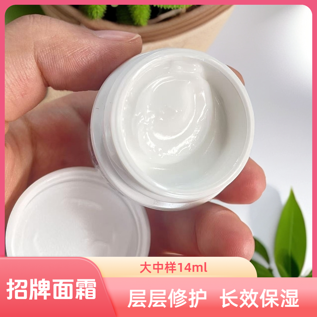 【招牌面霜】高保湿面霜14ml角鲨烷高效补水滋润冬季保湿霜