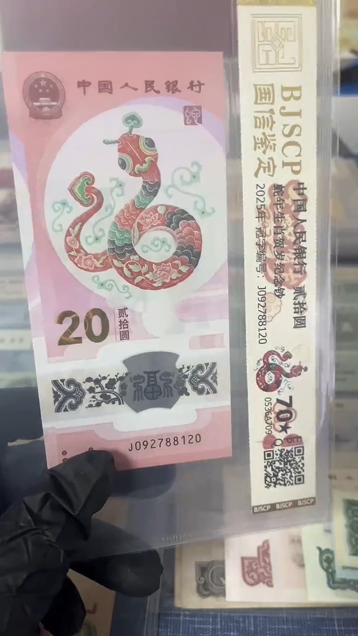 生肖蛇钞单张无4