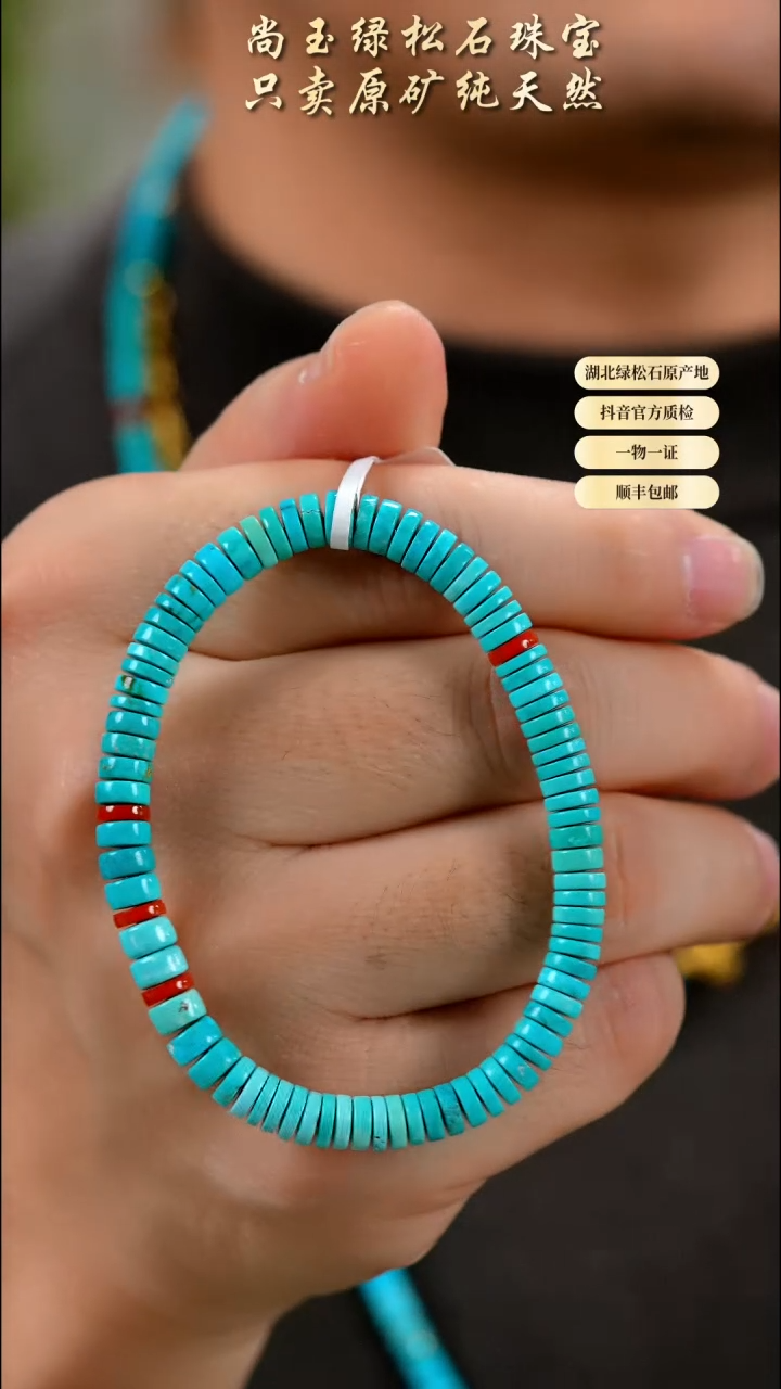 未镶嵌绿松石手串天然原矿绿松石手串