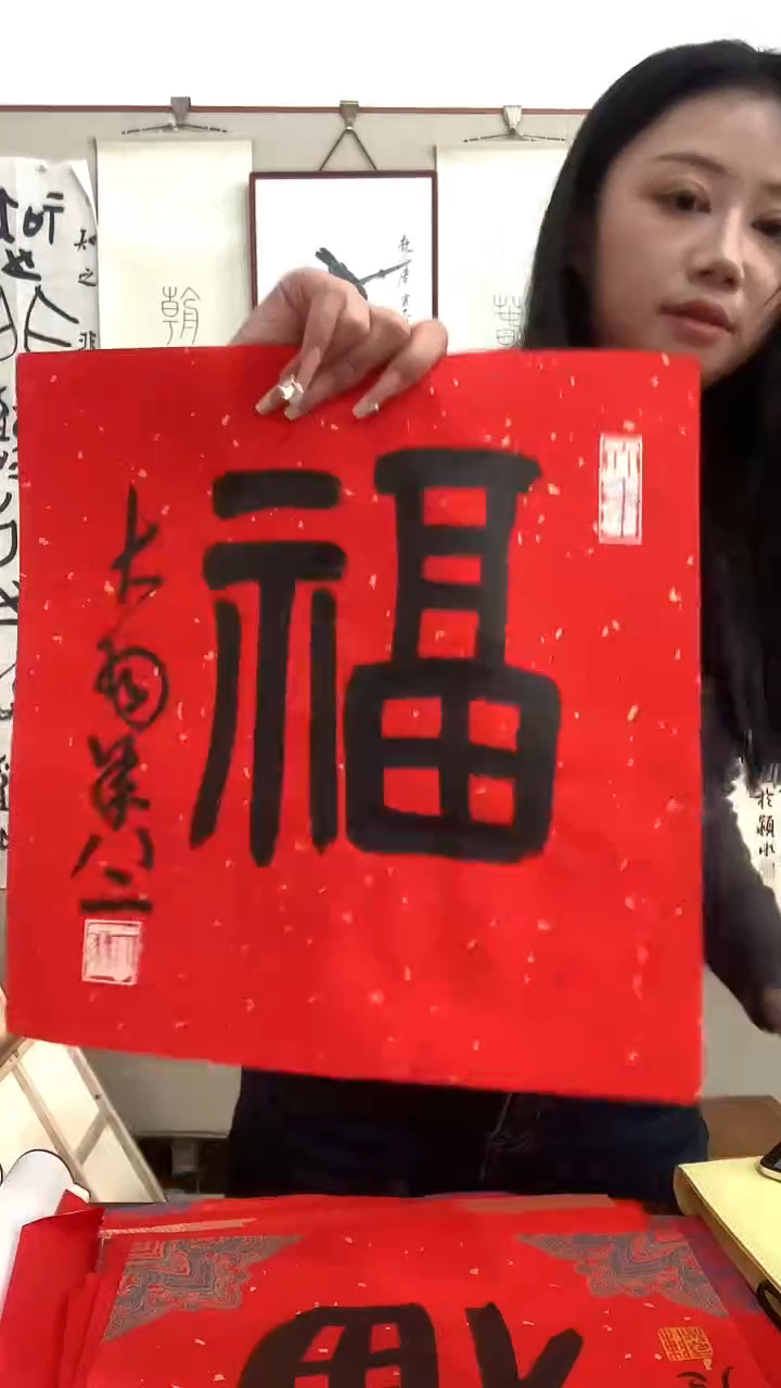 【闪购商品】书法J陈老师书法福字一件