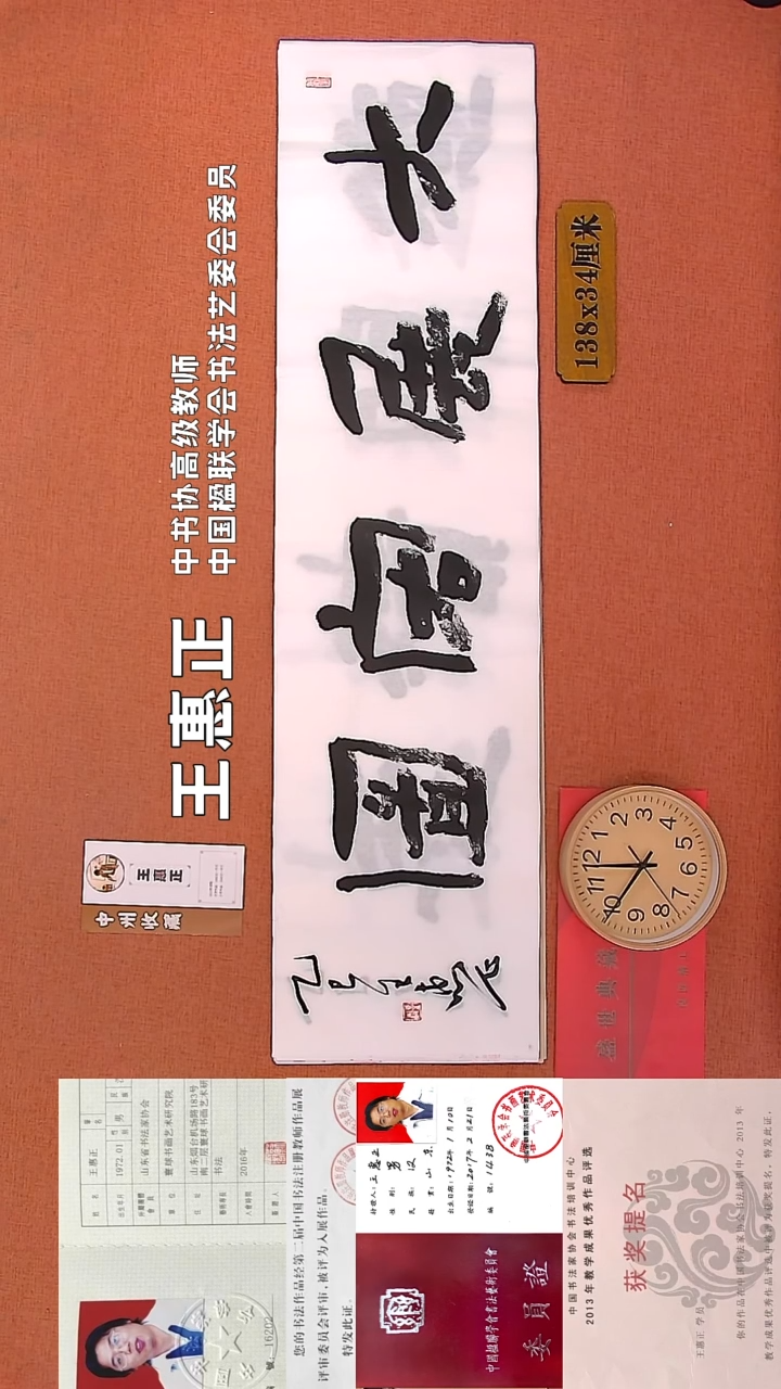 【闪购商品】书法143    王惠正老师书法作品