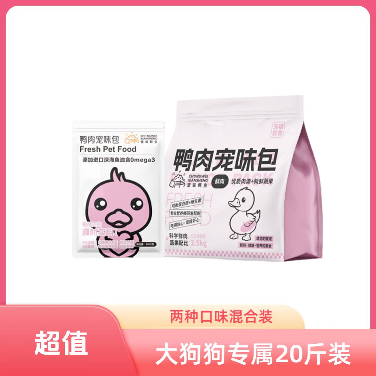 宠味鲜生20斤装 大狗狗定做款混合味道发货