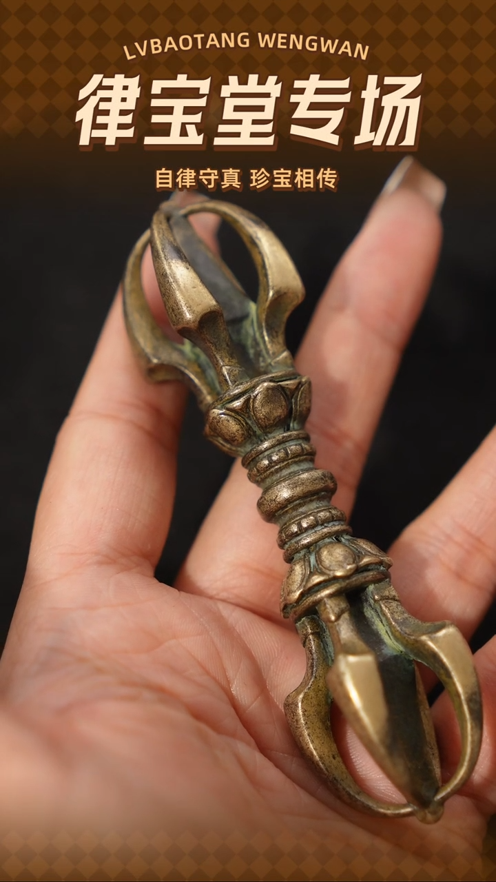 铜铁合金类岁*藏式金刚杵手把件1-1573