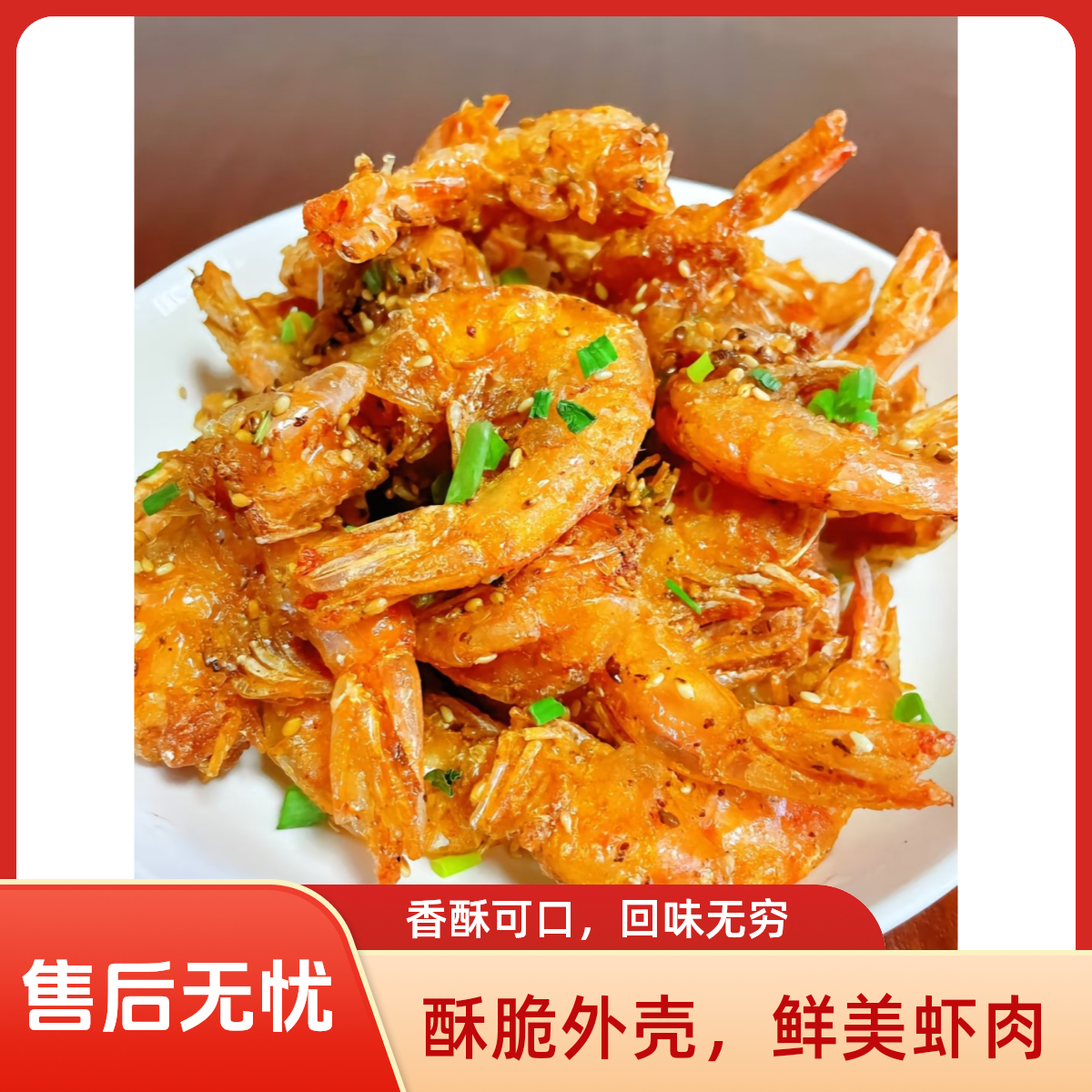 【臻厨记】特色椒盐大虾一份