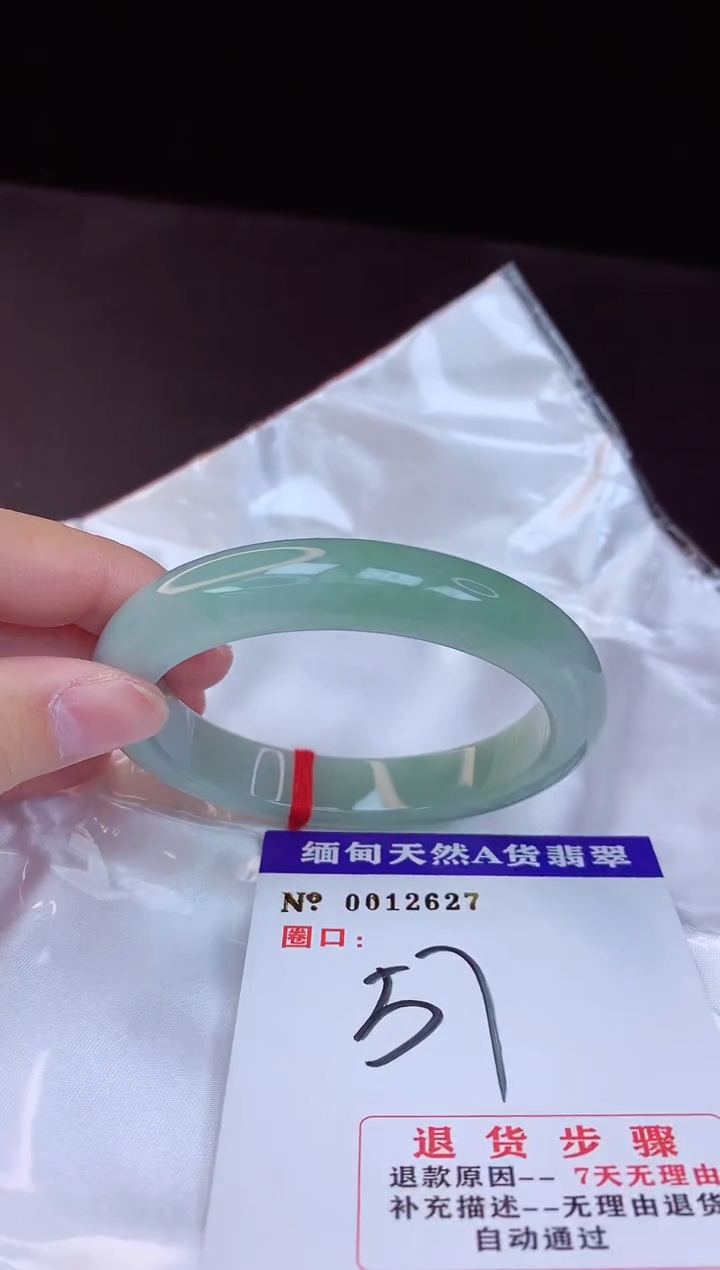 【闪购商品】翡翠手镯未镶嵌57+             