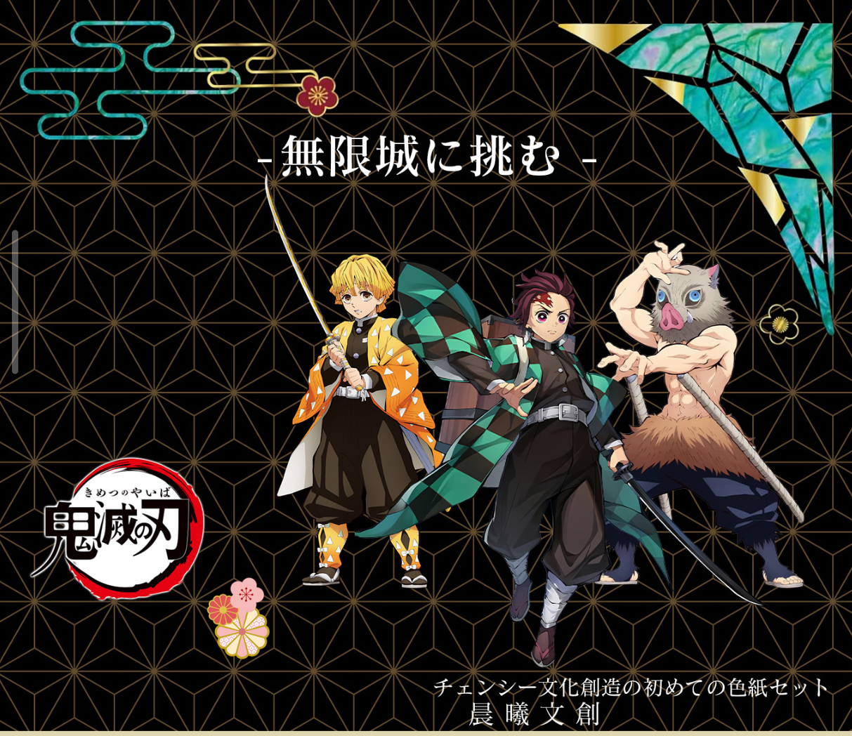 随机鬼灭之刃色纸一张