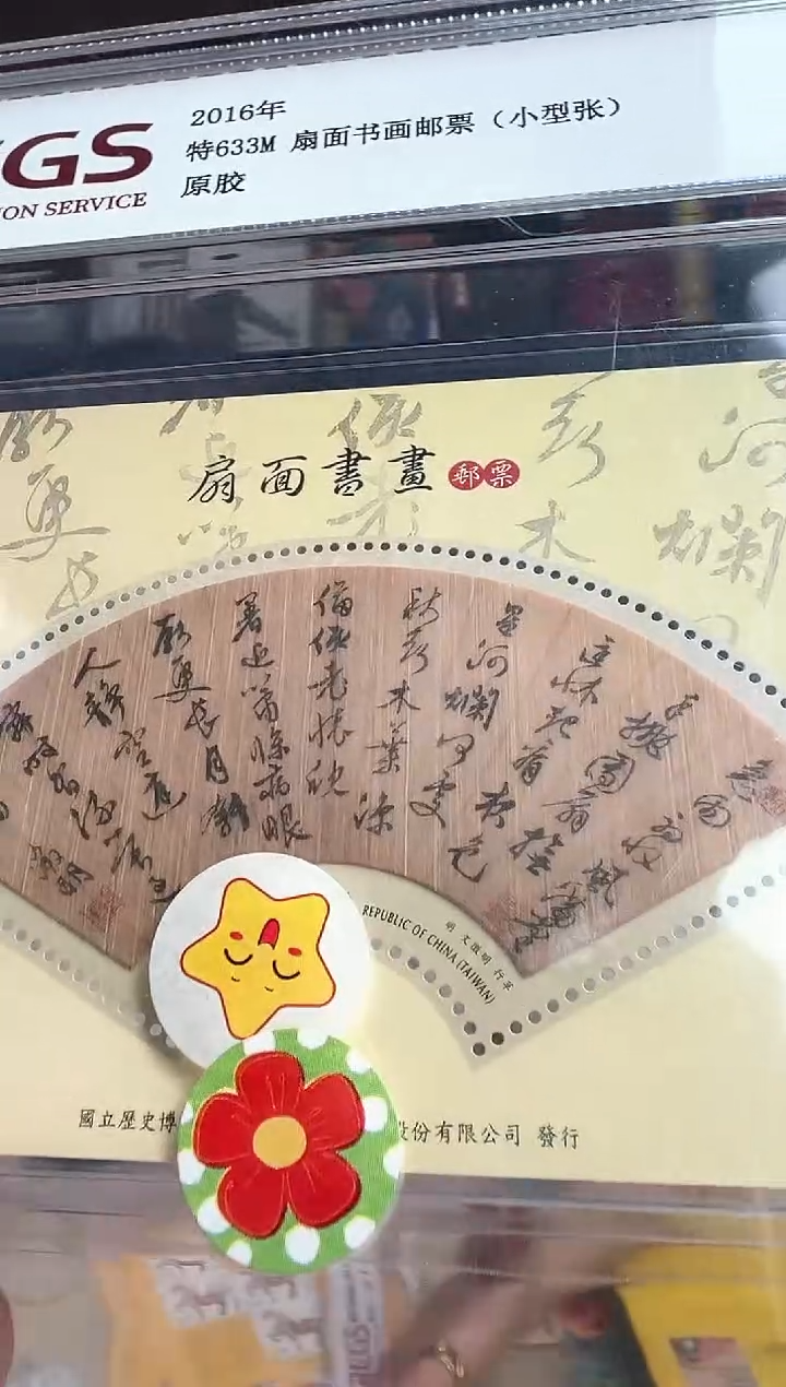 特633M 扇面书画邮票（竹片小型张）RCGS评级 精大盒
