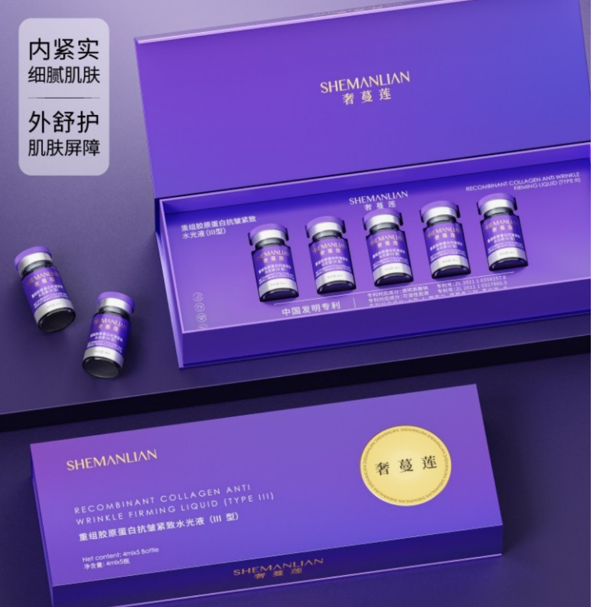 【胶原水光+抗皱紧致】重组胶原蛋白家居（III型)补水水光家居水光