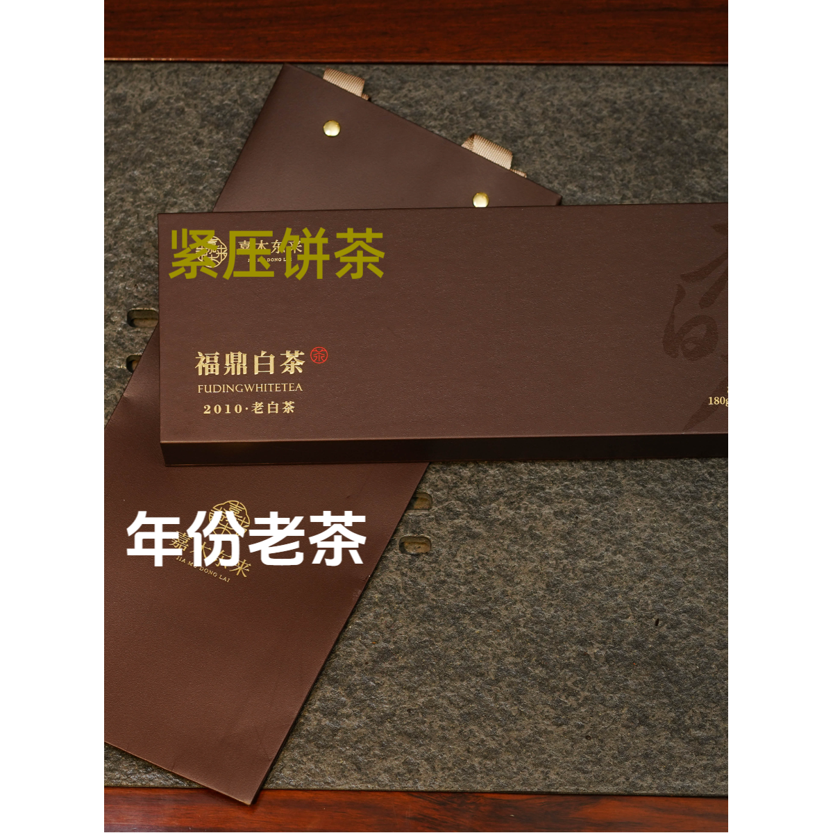许昌茶叶超市 福鼎白茶定制2010寿眉老白茶紧压茶饼 许昌正品包邮