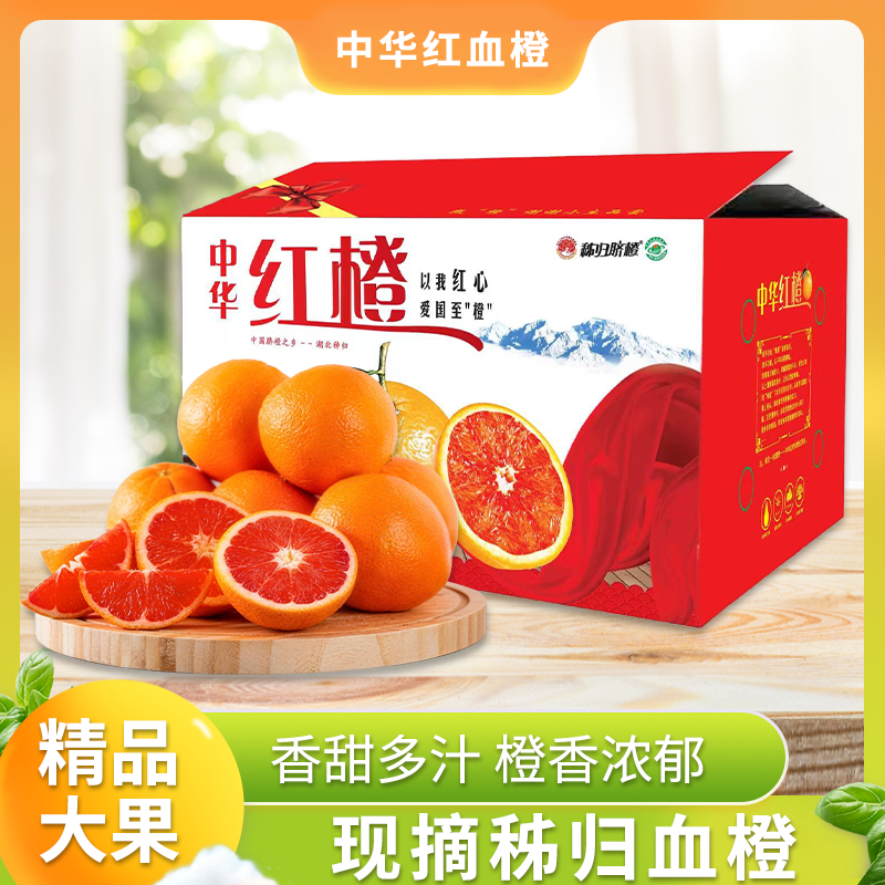正宗新鲜秭归中华红橙红肉橙子血橙现摘当季新鲜水果产地直发