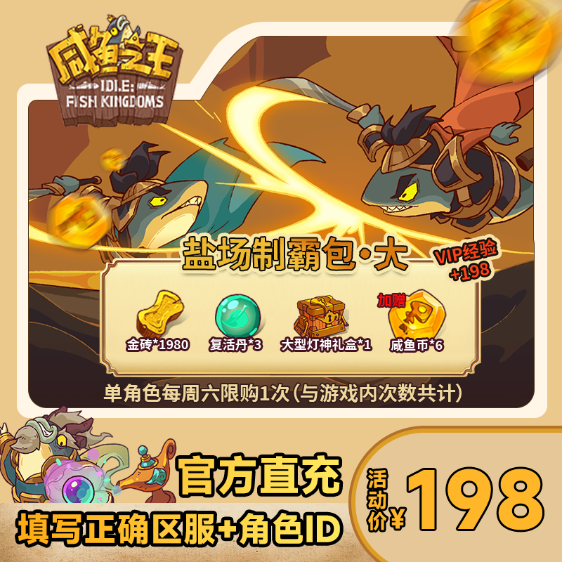 【盐场制霸包·大】咸鱼之王