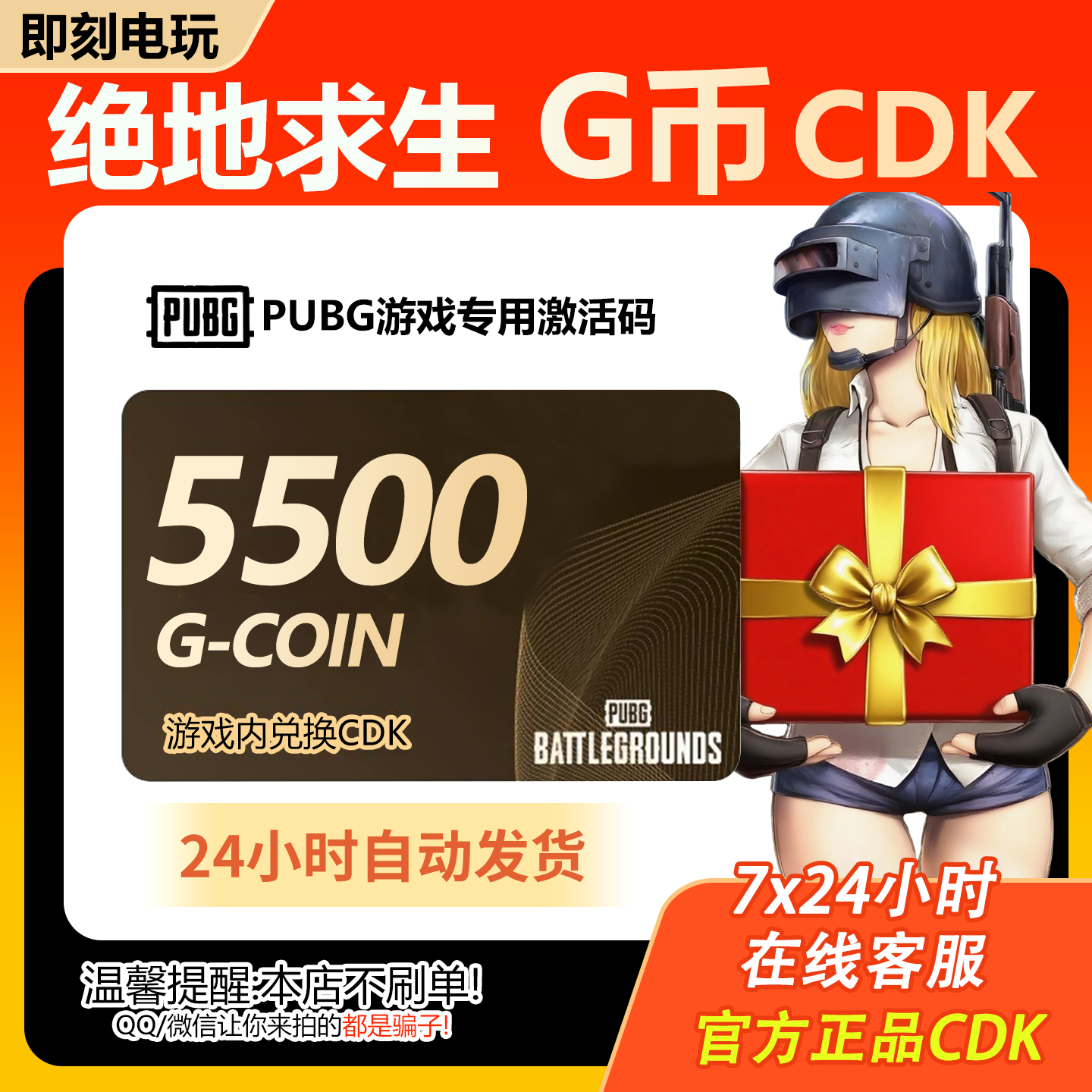 PUBG G币5500G-coin 绝地求生吃鸡端游 CDK官方游戏币点券兑换码