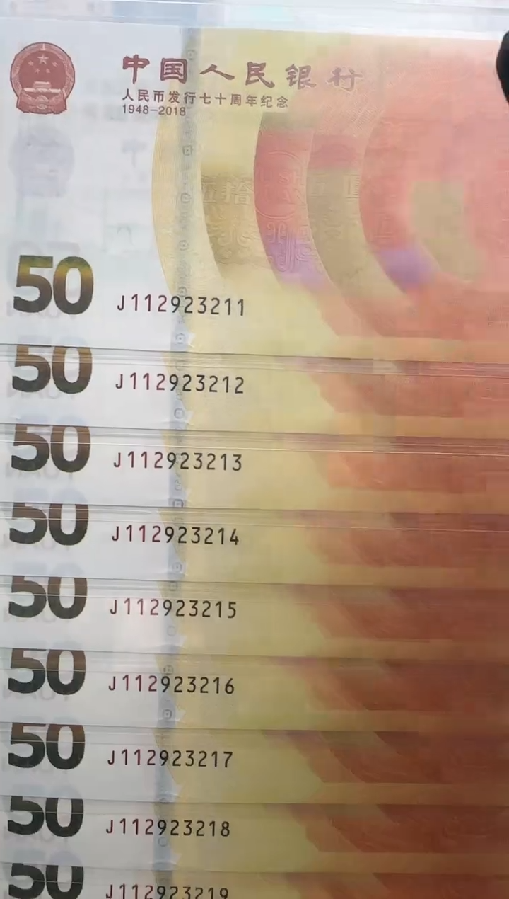 纸黄金钞十连号标十无四七（拍下选号）