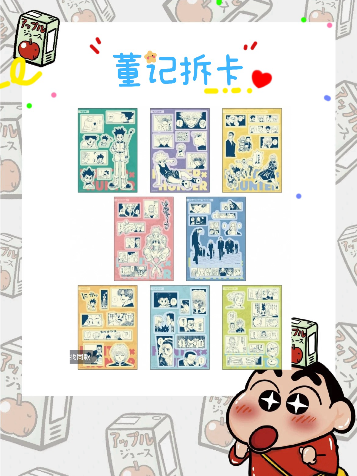 【日谷】【全职猎人】JS春日祭 全职猎人角色分镜贴纸（默认代拆）