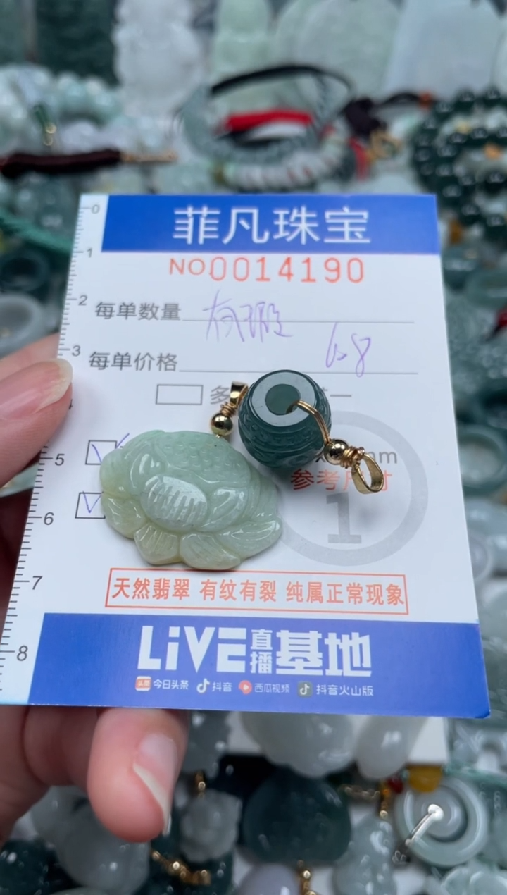 颈饰未镶嵌翡翠14190 处理品 有瑕疵