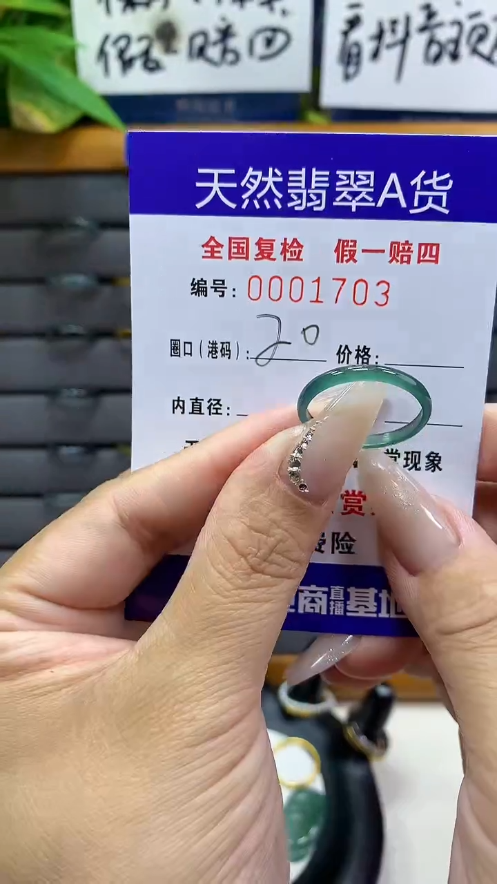 【闪购商品】翡翠戒圈未镶嵌        1703