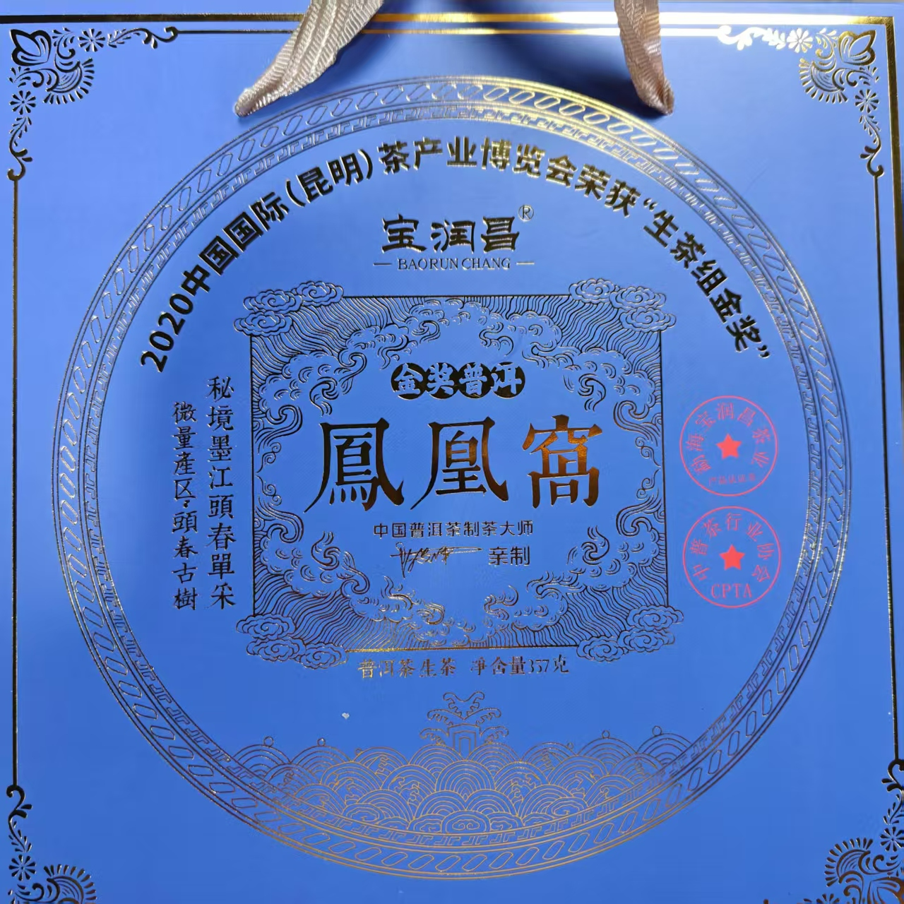 宝润昌 凤凰窝 普洱生茶 357克