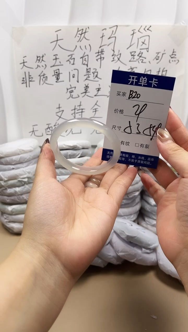 手镯玛瑙/玉髓未镶嵌b20