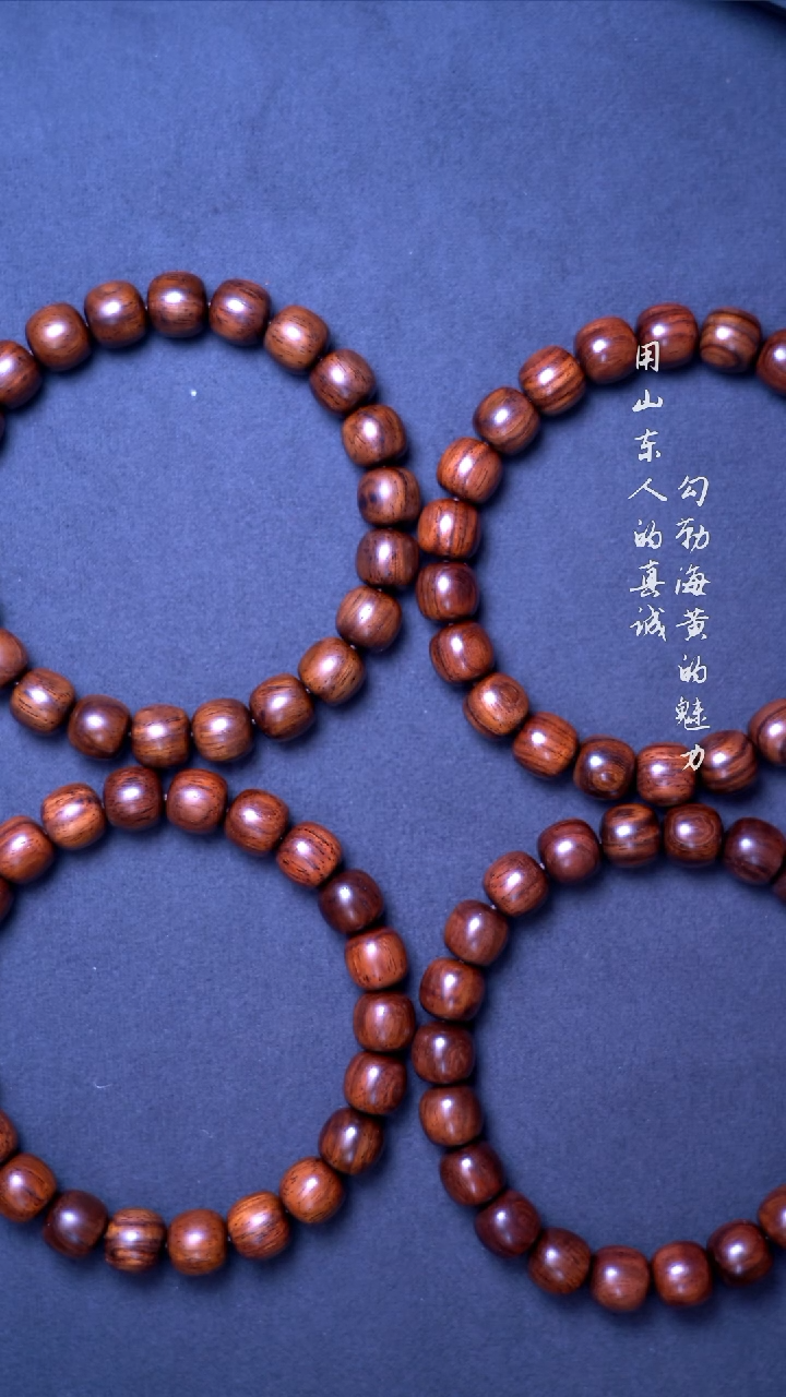 【闪购商品】黄花梨/降香黄檀手串/手链海黄老料油梨9.5*10老型