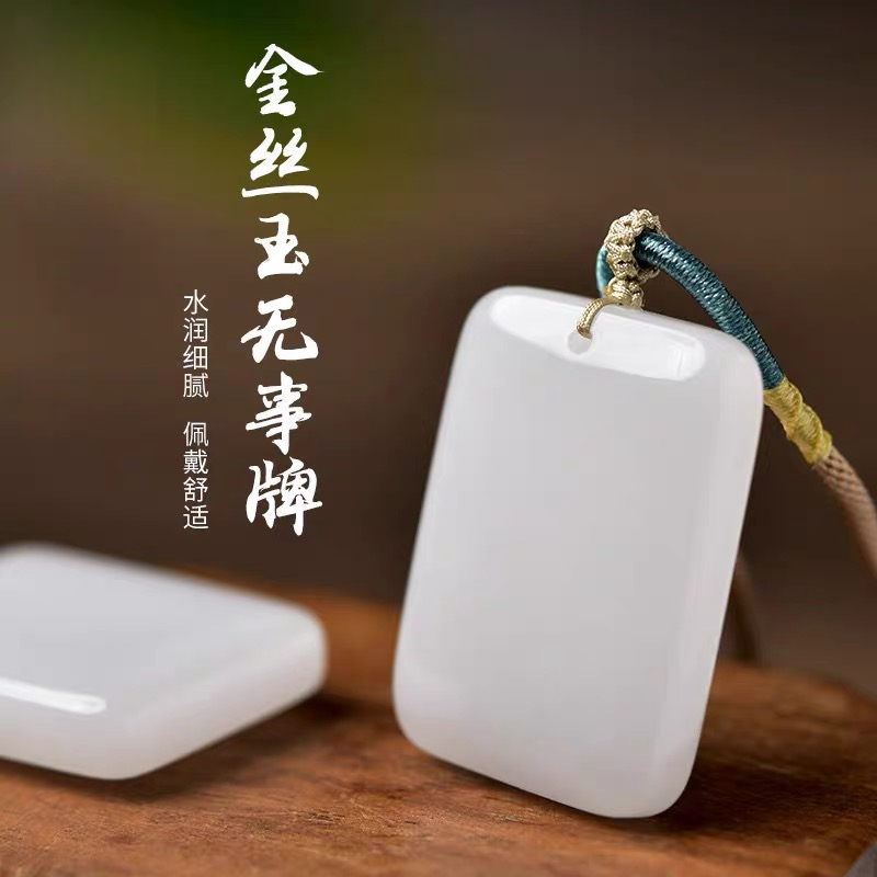 金丝玉吊坠女男白玉挂坠无事牌项坠挂件玉坠玉项链平安无事百搭
