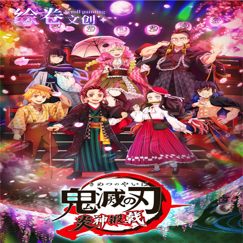 【叠叠】绘卷文创 - 【鬼灭之刃系列收藏卡砖】盲盒产品开拆不退不换